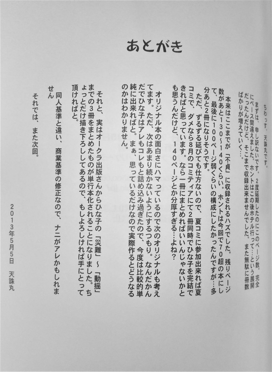 comitia104-tenzan-koubou-tenchuumaru-hitozuma-hinako-san-no-kanraku