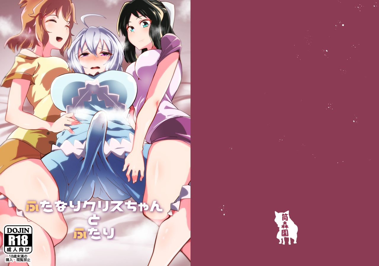 c95-tsutsumorien-tsutsumori-futanari-chris-chan-to-futari-senki-zesshou-symphogear-english-anomalous-raven