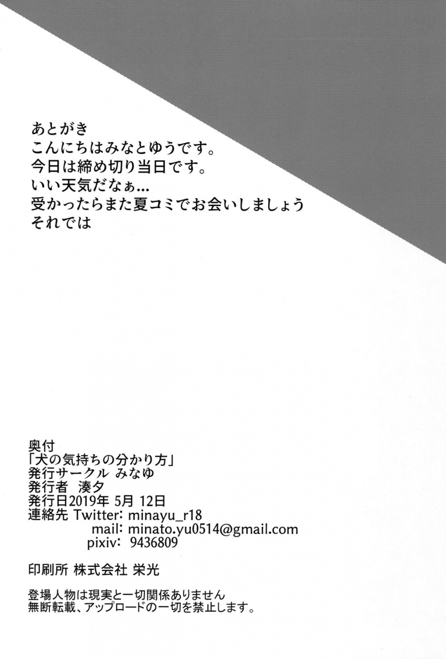 comitia128-minayu-minato-yuu-inu-no-kimochi-no-wakarikata