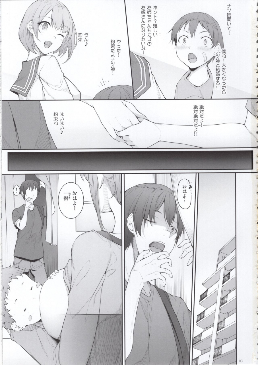 comitia131-in-the-sky-nakano-sora-ane-o-netotta-hi