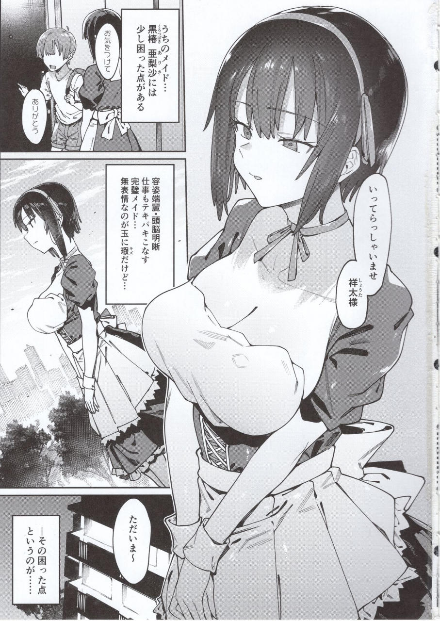 comitia131-nazunaya-honpo-7zu7-bokunchi-no-maid-san