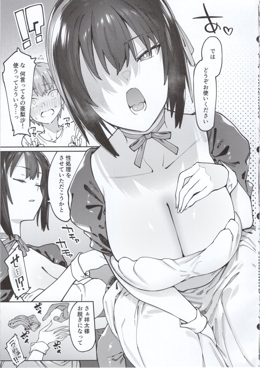 comitia131-nazunaya-honpo-7zu7-bokunchi-no-maid-san