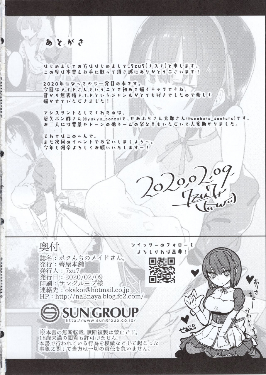 comitia131-nazunaya-honpo-7zu7-bokunchi-no-maid-san