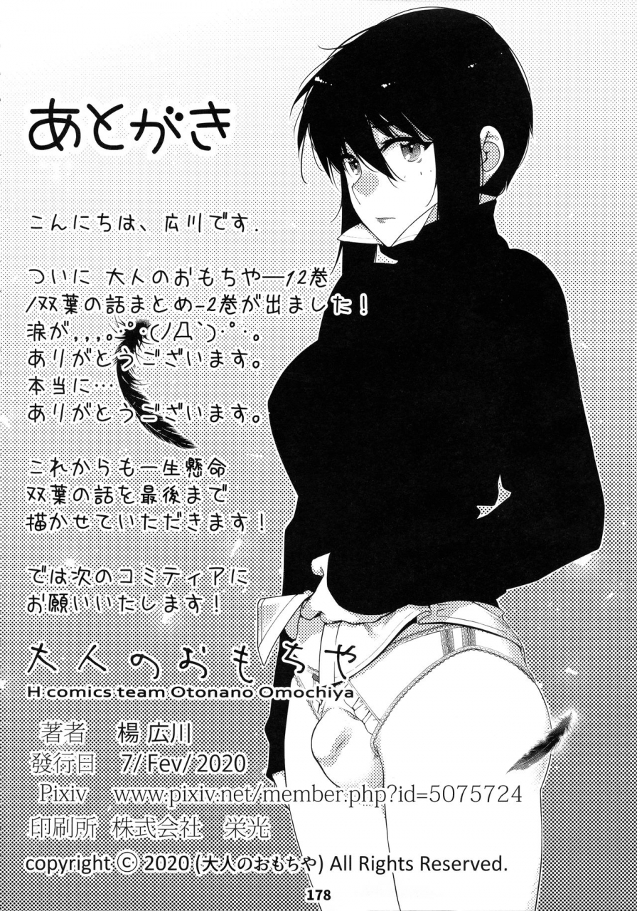 comitia131-otonano-omochiya-hirokawa-otonano-omochiya-12-futaba-no-ohanashi-matome-2