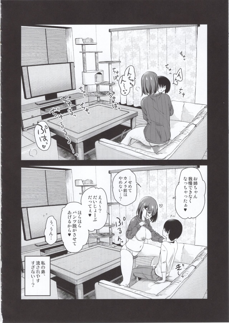 comitia131-shin-hijiridou-honpo-hijiri-tsukasa-pet-mimamori-camera-ni-ane-to-otouto-no-sex-ga-utsutteta