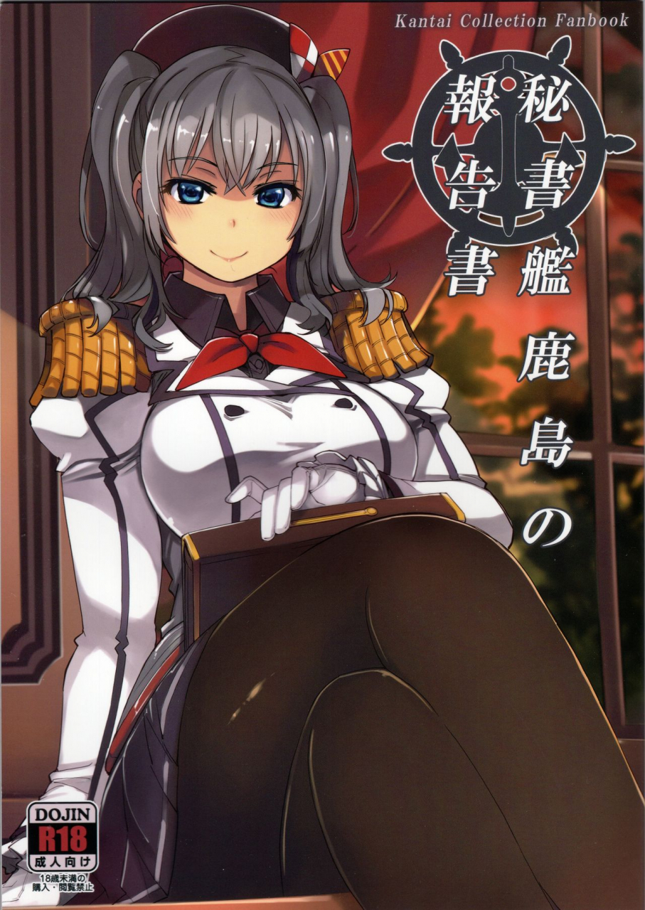 c95-xration-mil-hishokan-kashima-no-houkokusho-kantai-collection-kancolle-english-xinsu