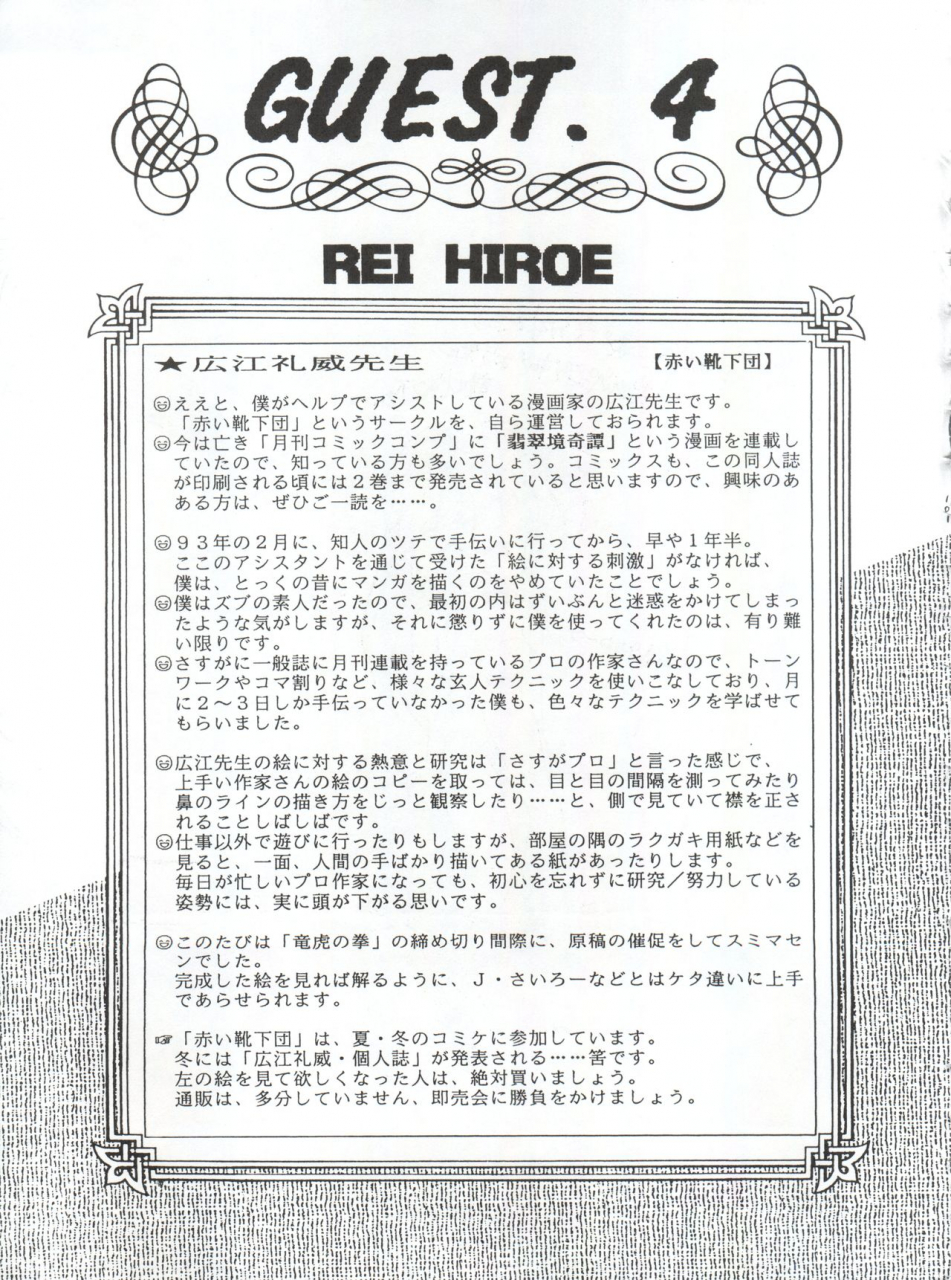 cr16-sairo-publishing-jsairo-yamainu-vol-1-slayers-bishoujo-senshi-sailor-moon