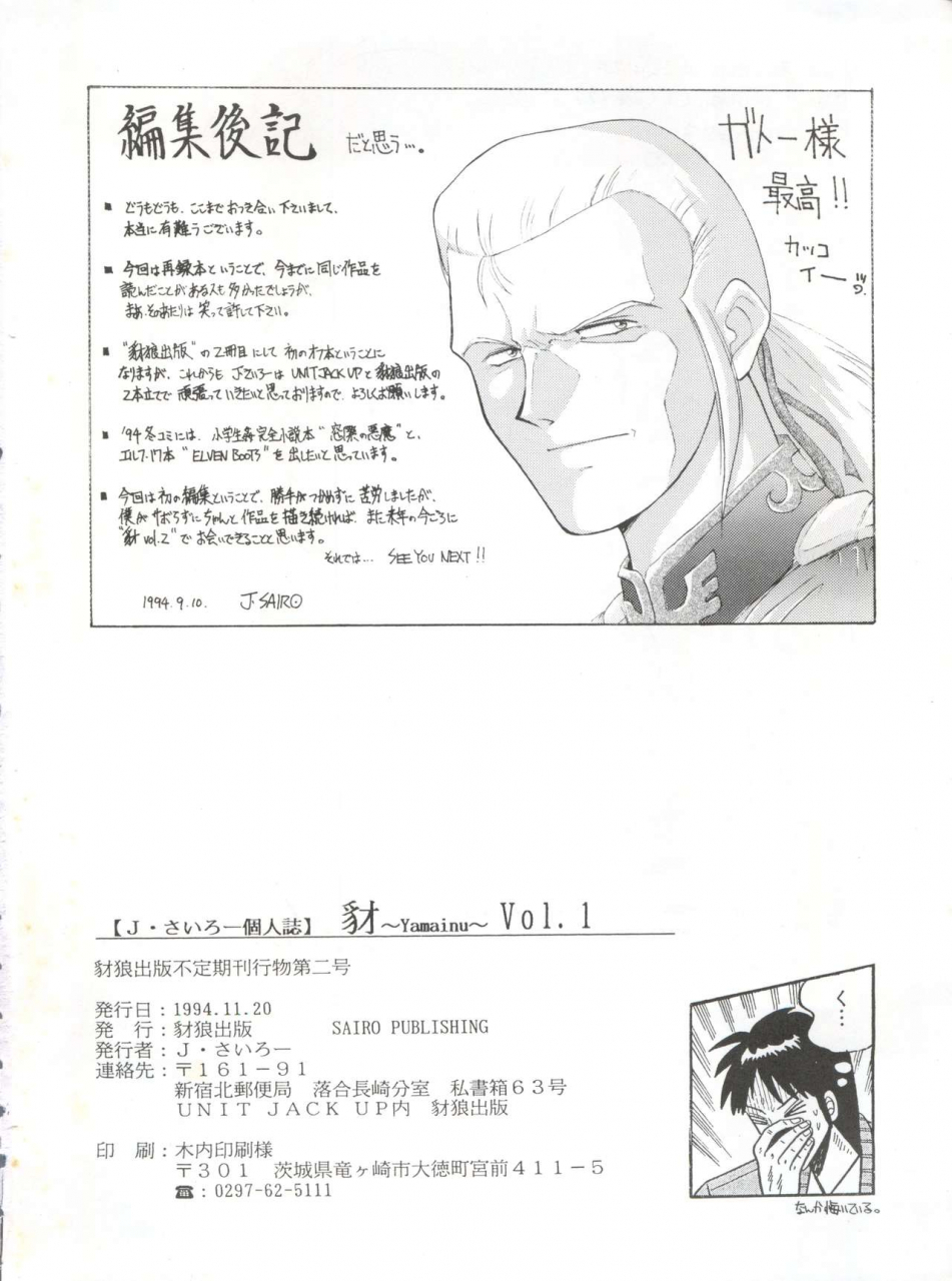 cr16-sairo-publishing-jsairo-yamainu-vol-1-slayers-bishoujo-senshi-sailor-moon