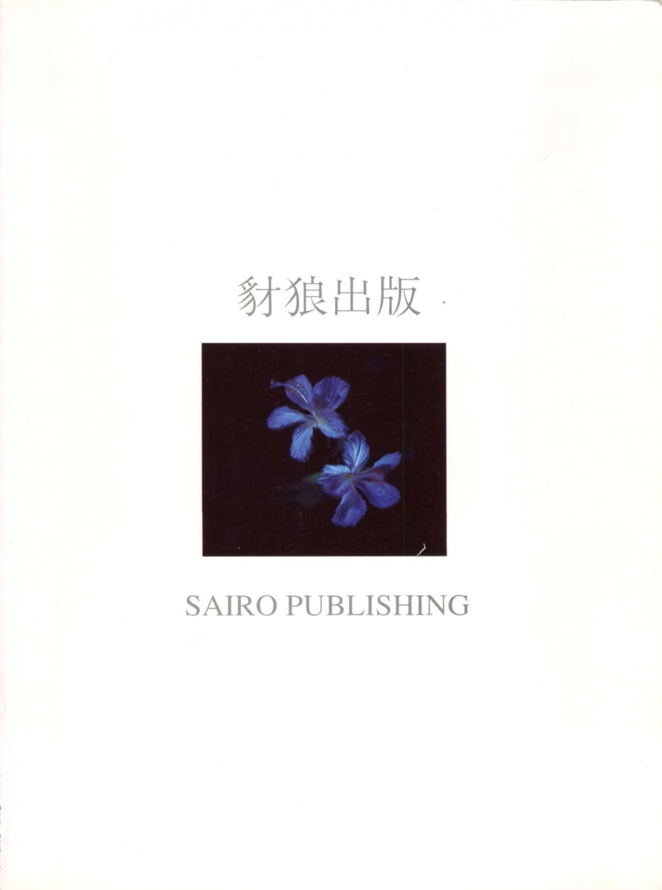 cr16-sairo-publishing-jsairo-yamainu-vol-1-slayers-bishoujo-senshi-sailor-moon