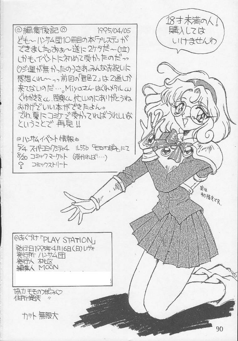 cr17-handsome-dan-various-play-station-various