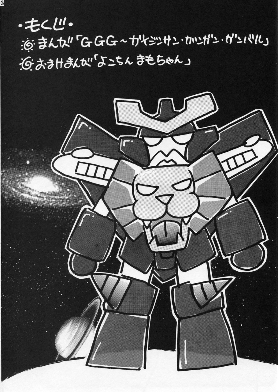 cr21-escargot-club-juubaori-mashumaro-drill-yuusha-ou-gaogaigar