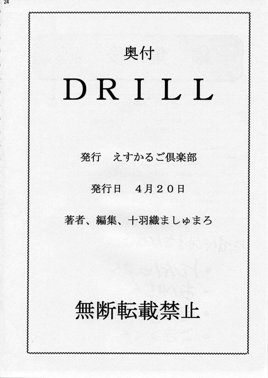cr21-escargot-club-juubaori-mashumaro-drill-yuusha-ou-gaogaigar