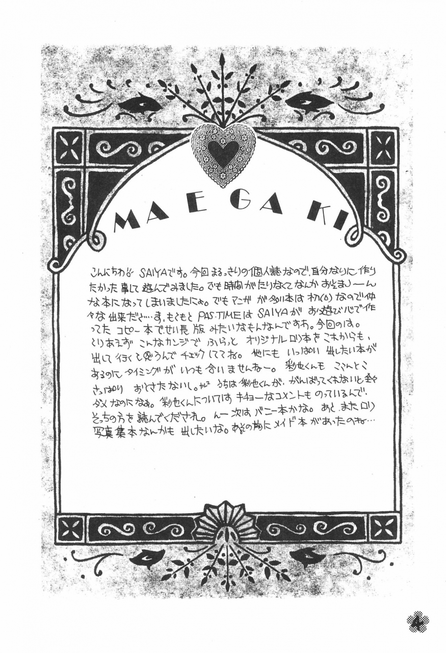 cr21-saiya-gakuen-saiya-pas-time