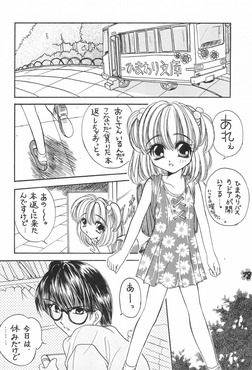 cr21-saiya-gakuen-saiya-pas-time