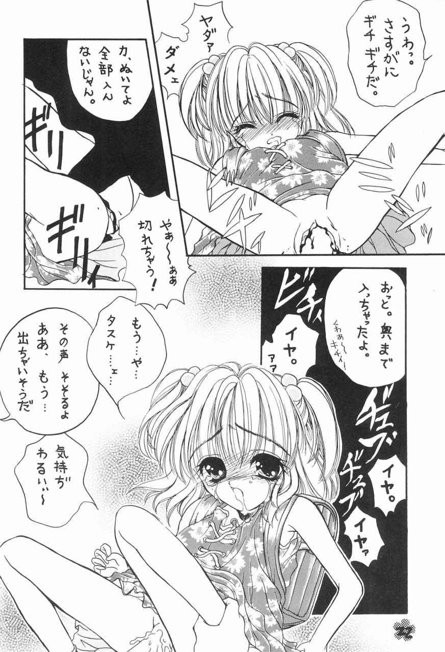 cr21-saiya-gakuen-saiya-pas-time