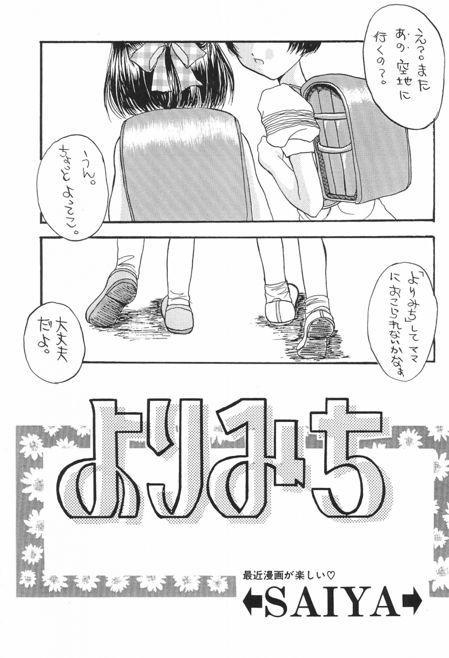 cr21-saiya-gakuen-saiya-pas-time