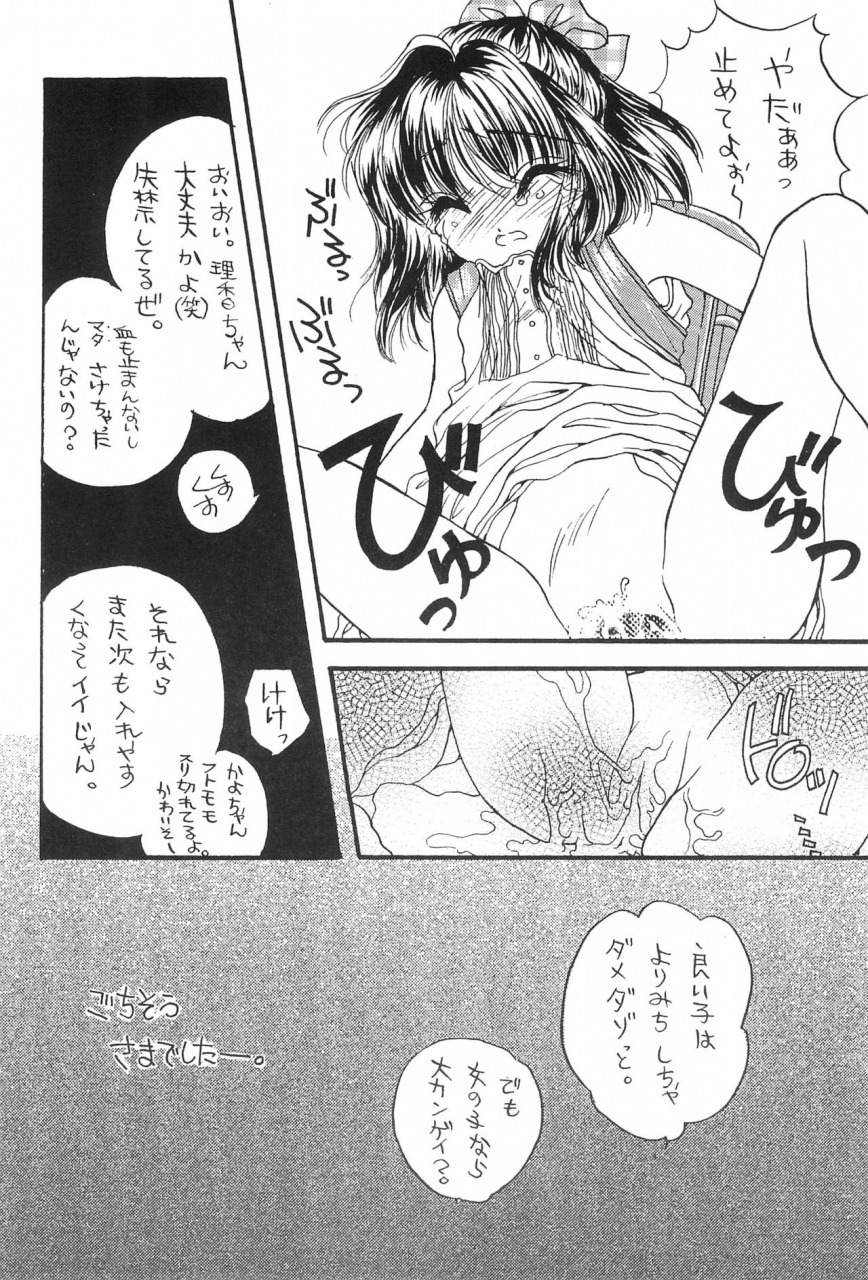 cr21-saiya-gakuen-saiya-pas-time