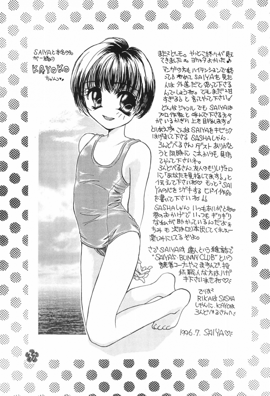 cr21-saiya-gakuen-saiya-pas-time