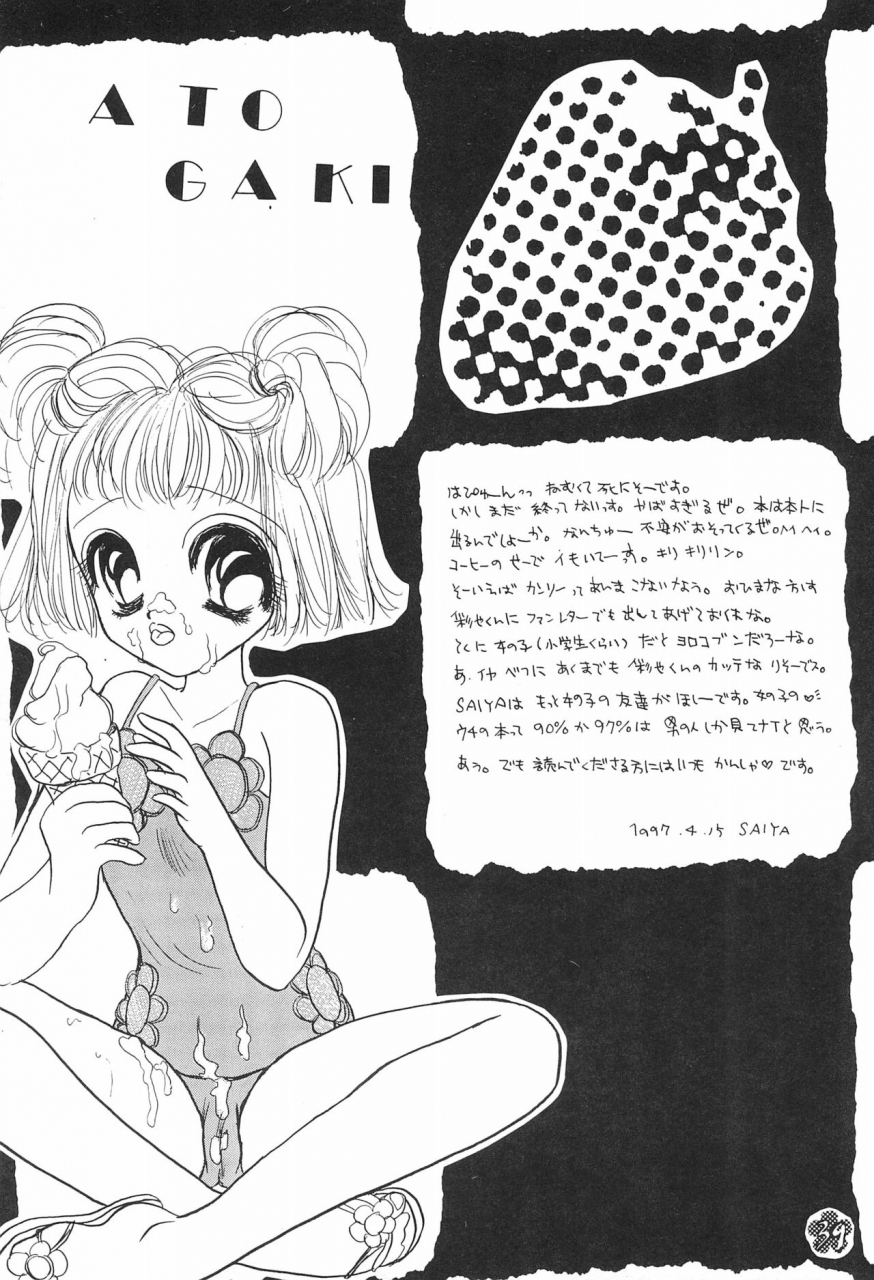 cr21-saiya-gakuen-saiya-pas-time