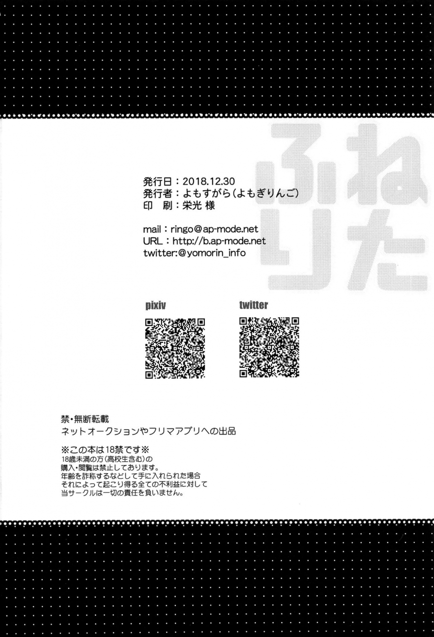 c95-yomosugara-yomogi-ringo-neta-furi-vocaloid-english-otokonoko-scans