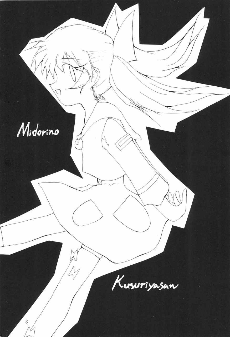 cr23-haiboku-kamen-zundare-pon-midori-no-kusuri-yasan-fun-fun-pharmacy