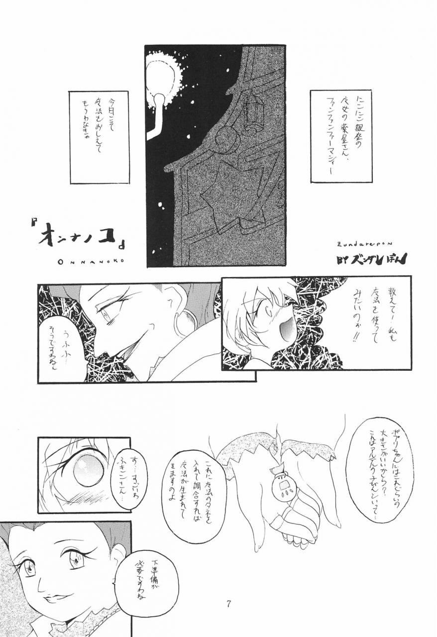 cr23-haiboku-kamen-zundare-pon-midori-no-kusuri-yasan-fun-fun-pharmacy