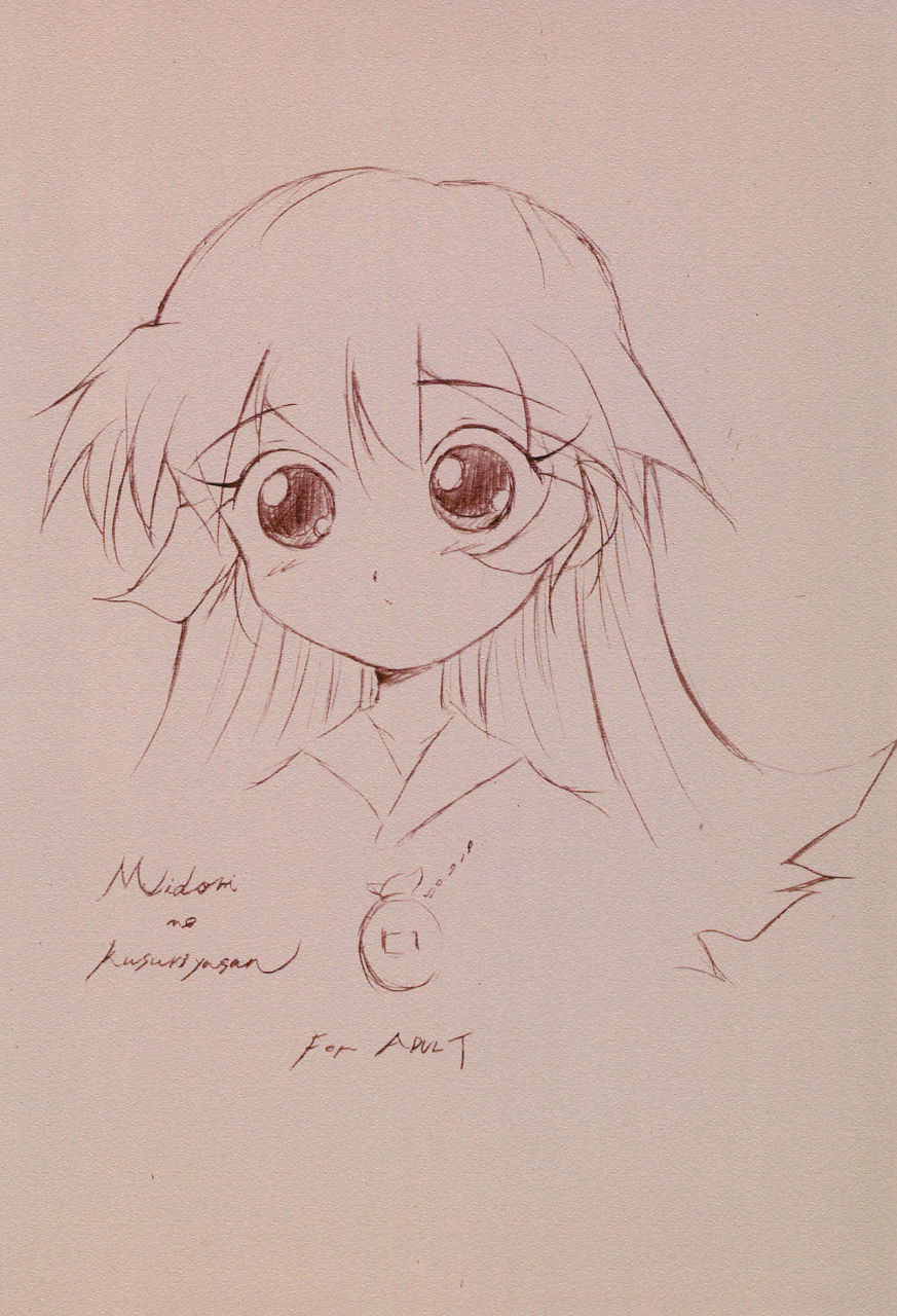 cr23-haiboku-kamen-zundare-pon-midori-no-kusuri-yasan-fun-fun-pharmacy