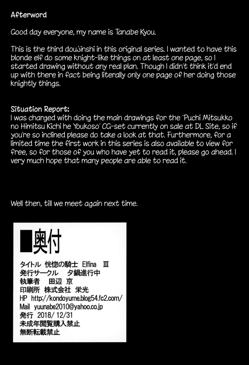 c95-yuunabe-shinkouchuu-tanabe-kyou-koukotsu-no-kishi-elfina-iii-english-happymerchants