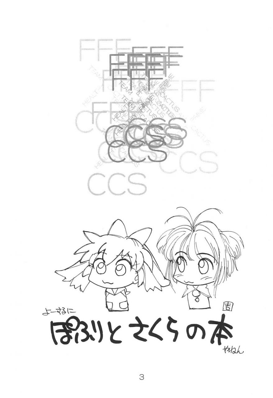 cr23-team-cactus-healthy-prime-various-fff-x-ccs-fun-fun-pharmacy-card-captor-sakura