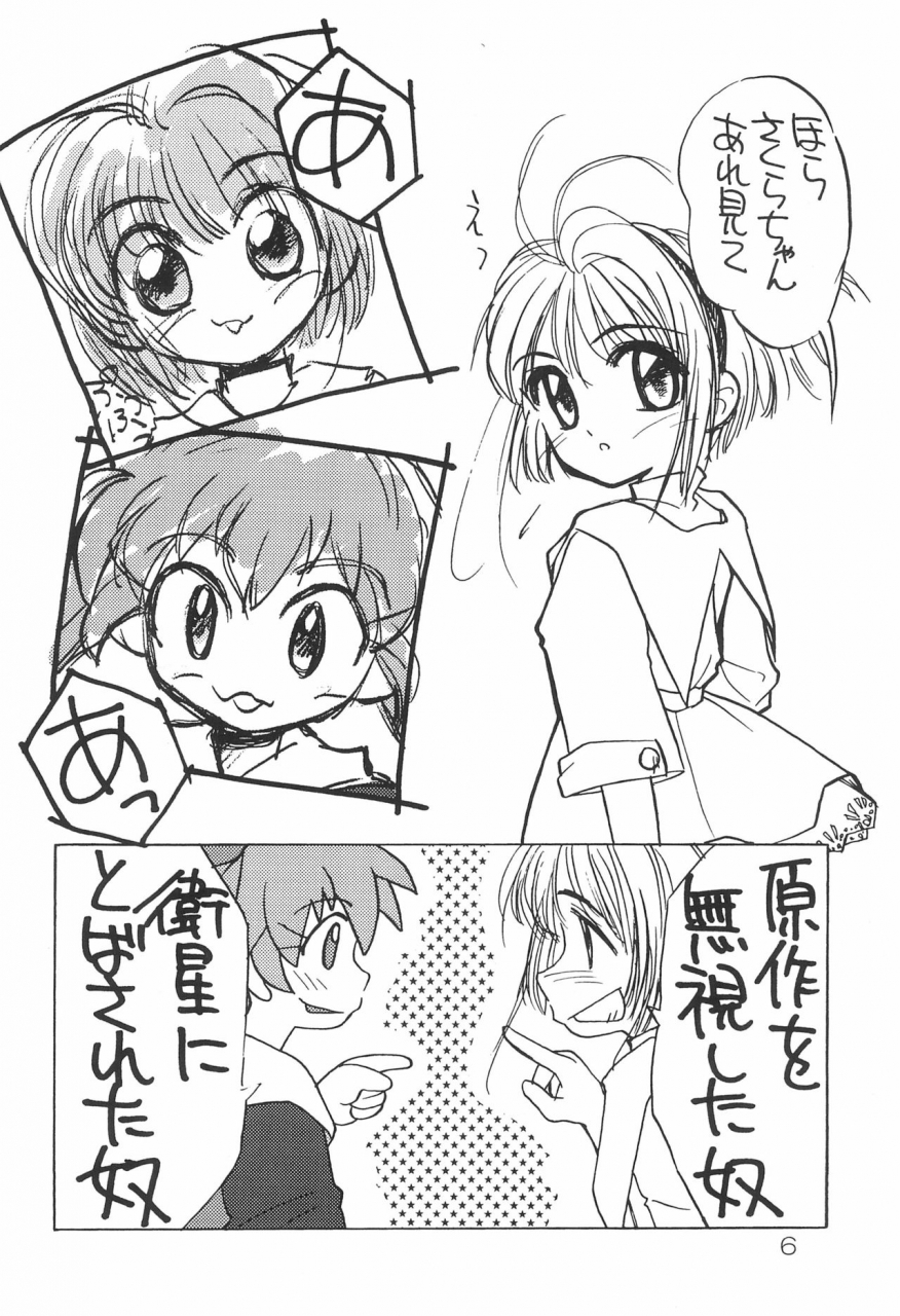 cr23-team-cactus-healthy-prime-various-fff-x-ccs-fun-fun-pharmacy-card-captor-sakura