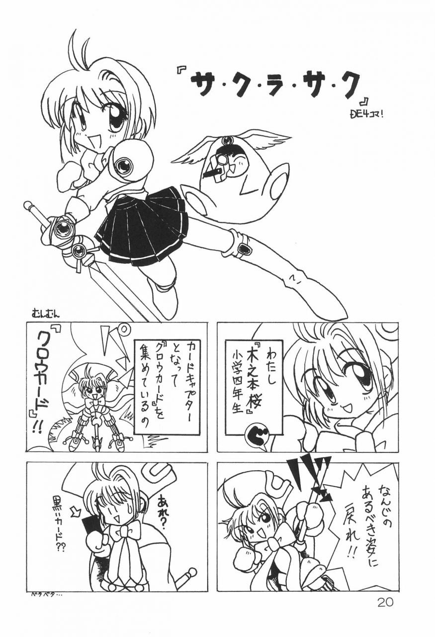 cr23-team-cactus-healthy-prime-various-fff-x-ccs-fun-fun-pharmacy-card-captor-sakura