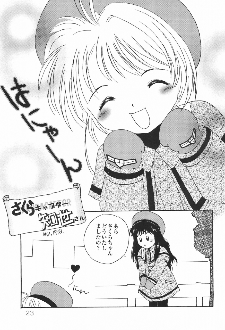 cr23-team-cactus-healthy-prime-various-fff-x-ccs-fun-fun-pharmacy-card-captor-sakura