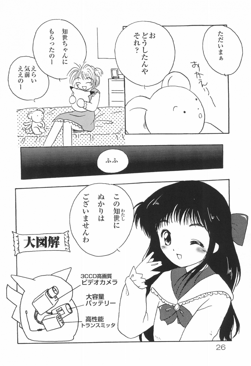 cr23-team-cactus-healthy-prime-various-fff-x-ccs-fun-fun-pharmacy-card-captor-sakura