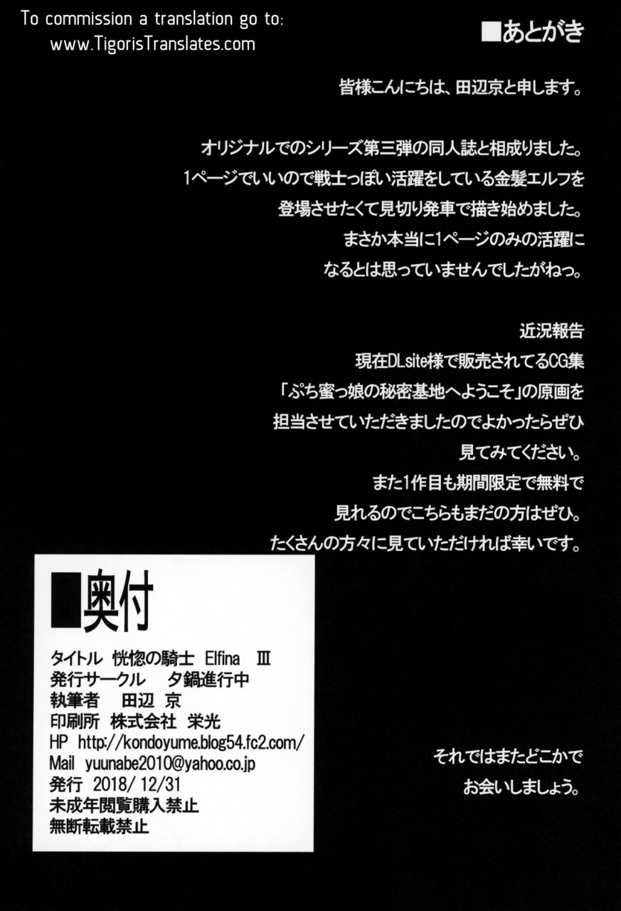 c95-yuunabe-shinkouchuu-tanabe-kyou-koukotsu-no-kishi-elfina-iii-english-tigoris-translates