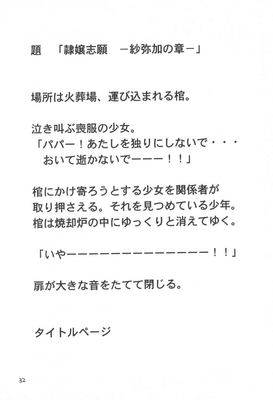 cr24-keiyou-tsudanuma-juku-akifuji-satoshi-tennen-shoujo-3