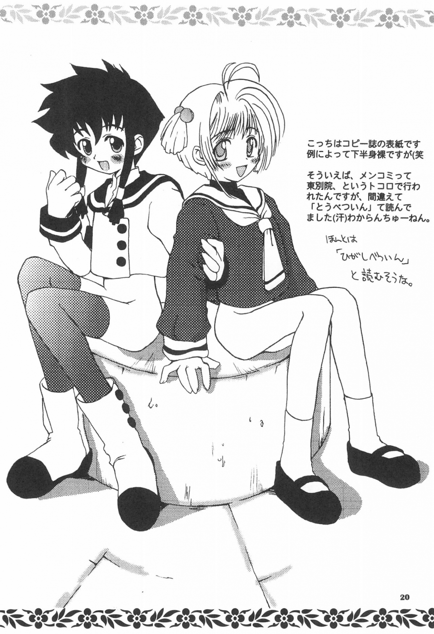 cr25-hachiouji-kaipan-totsugeki-kiheitai-makita-yoshiharu-angelic-captor-card-captor-sakura-angelic-layer