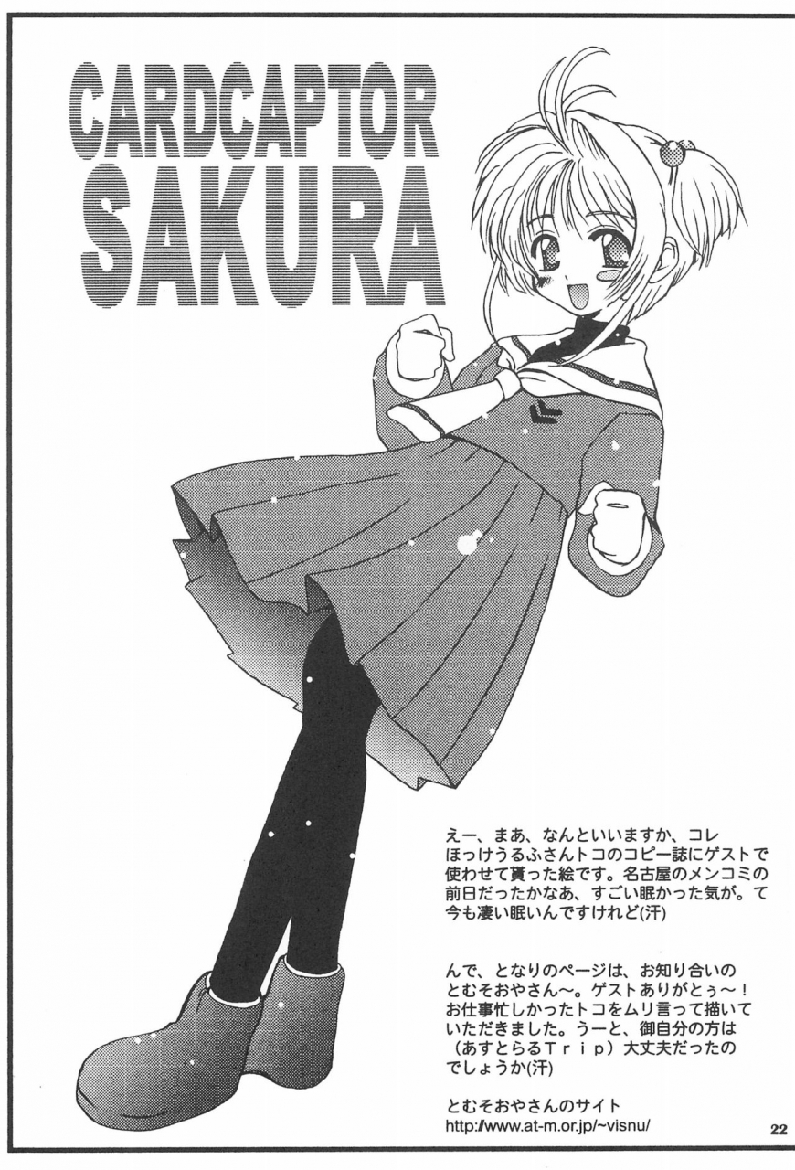 cr25-hachiouji-kaipan-totsugeki-kiheitai-makita-yoshiharu-angelic-captor-card-captor-sakura-angelic-layer