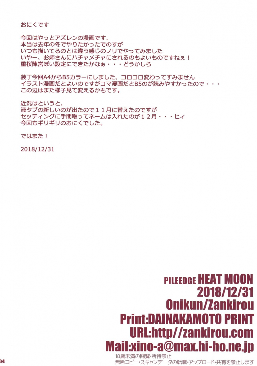 c95-zankirow-onigirikun-pile-edge-heat-moon-azur-lane-english-xinsu