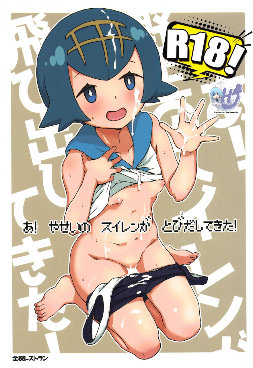 c95-zenra-restaurant-heriyama-a-yasei-no-suiren-ga-tobidashite-kita-pokemon-sun-and-moon-english-hennojin