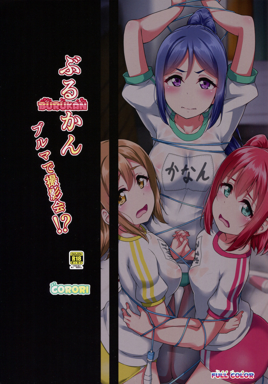 c95-corori-yopparai-oni-burukan-buruma-de-satsueikai-burukan-a-photoshoot-in-bloomers-love-live-sunshine-english-doujinscom