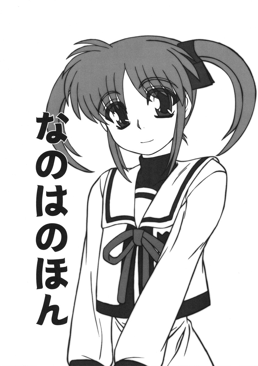 cr37-fukashigi-tamasawa-tsubura-nanoha-no-hon-mahou-shoujo-lyrical-nanoha