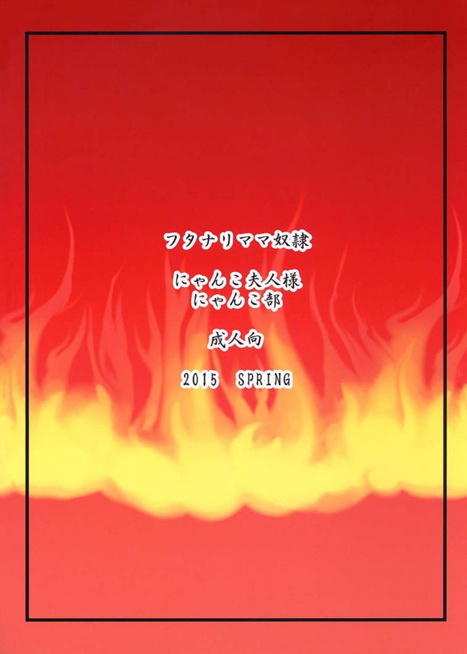 csp6-mmacabre-nyanko-fujin-sama-nyanko-mic-futanari-mama-dorei