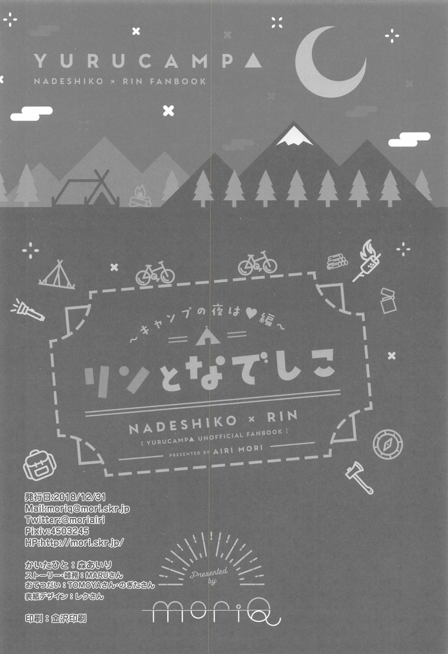 c95-moriq-mori-airi-rin-to-nadeshiko-camp-no-yoru-wa-hen-rin-and-nadeshiko-night-of-the-camp-chapter-yuru-camp-english-goggled-anon