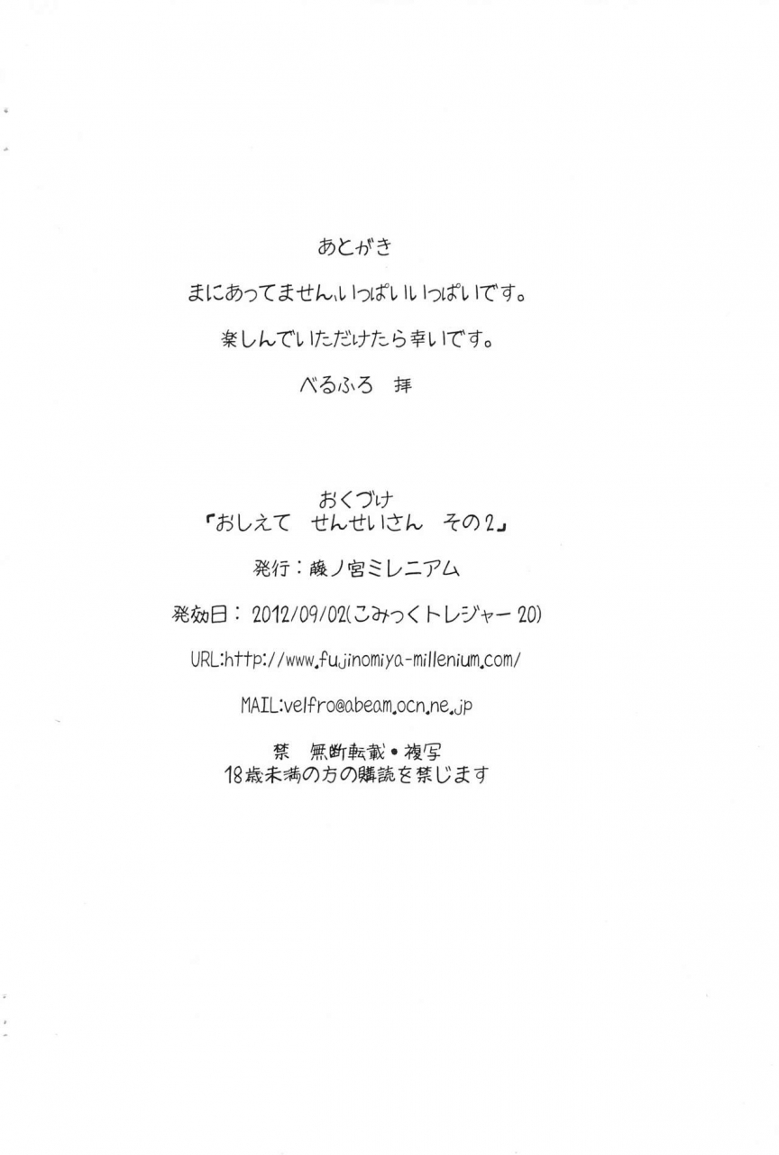 ct20-fujinomiya-millenium-velfro-oshiete-sensei-san-sono-2