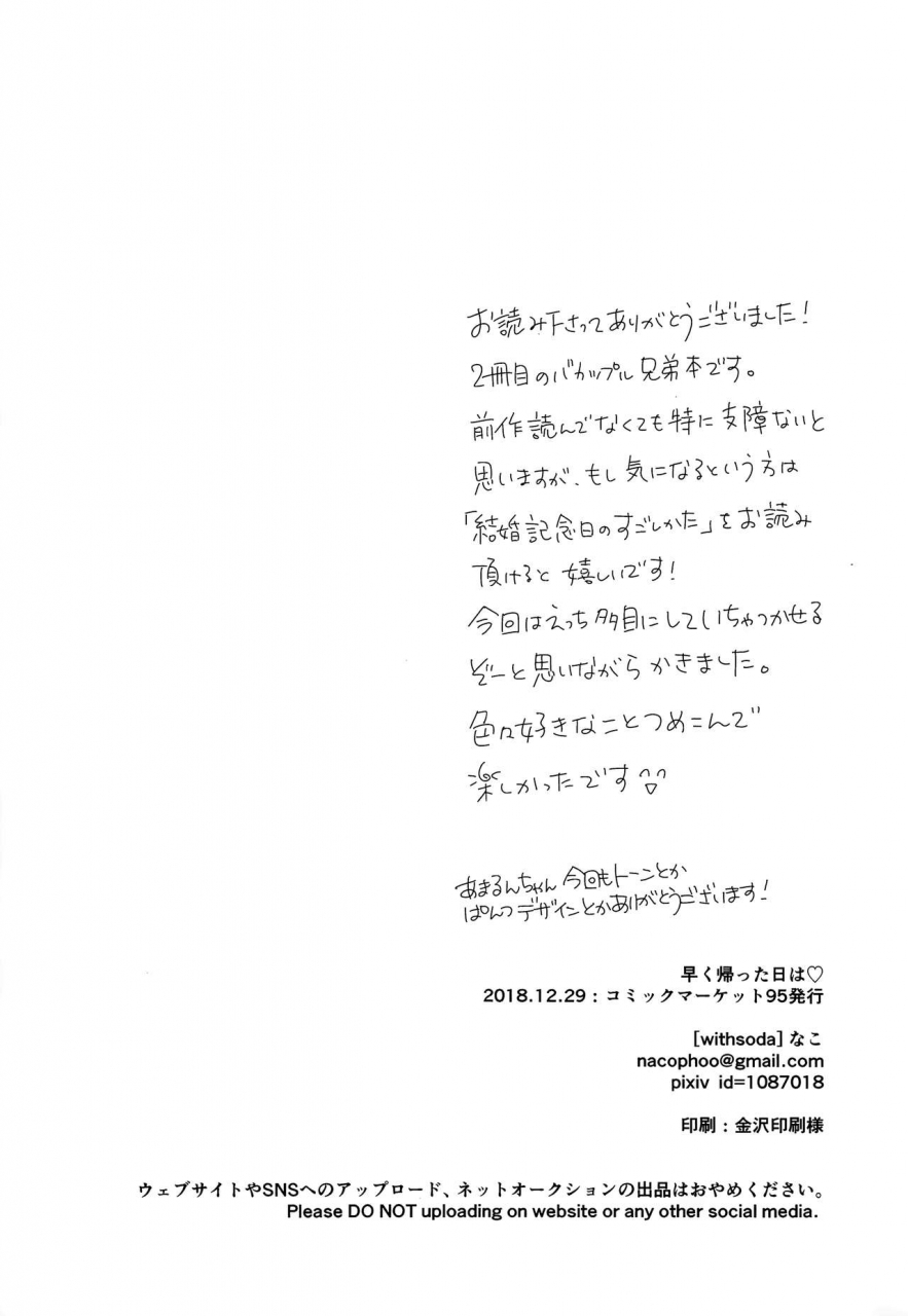 c95-withsoda-nako-hayaku-kaetta-hi-wa-english-therobotsghost