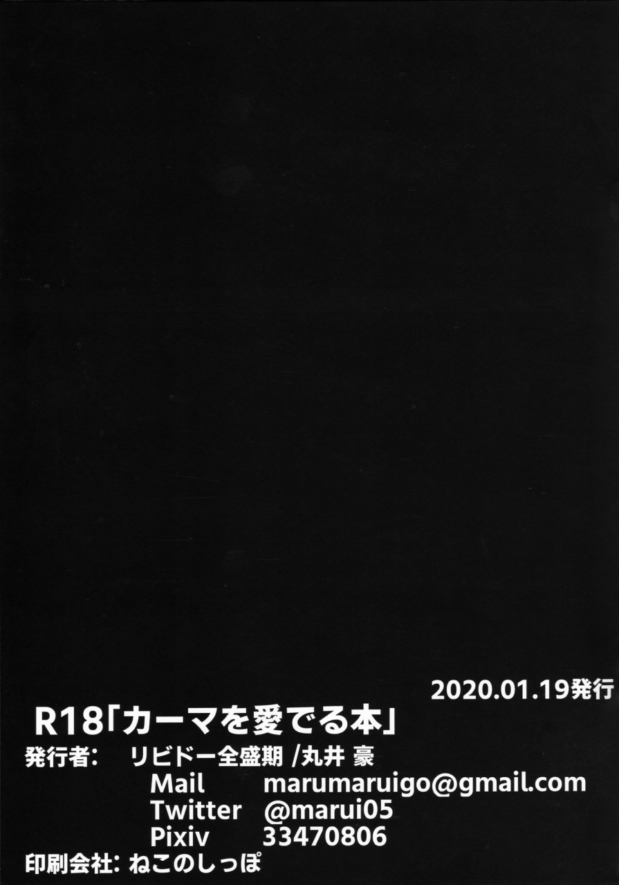 ct35-libido-zenseiki-marui-gou-kama-o-mederu-hon-fategrand-order