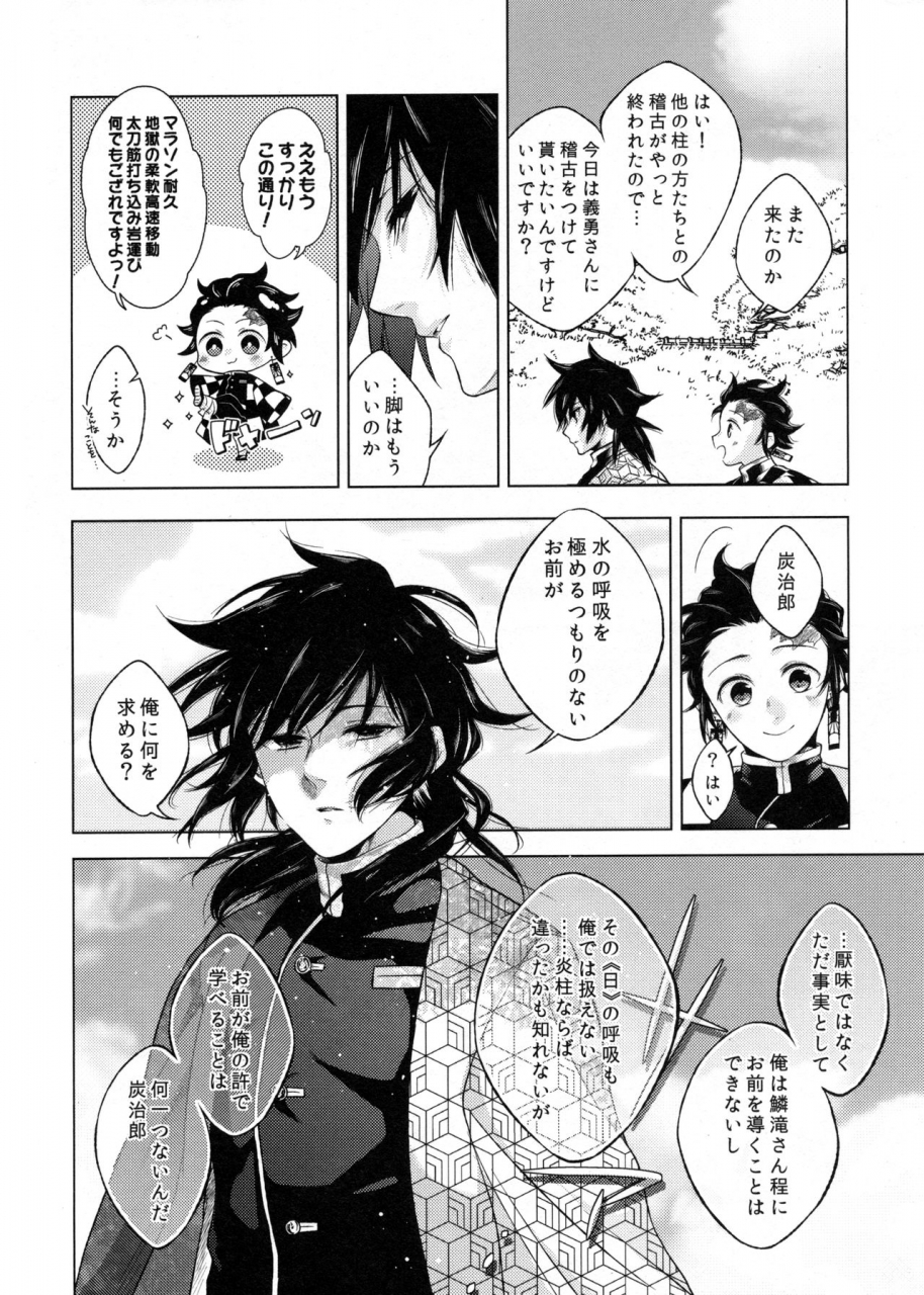 chou-nichirin-kitan-hyousa-koori-sonzai-suru-ningen-no-kodoku-to-sonzai-shinai-eien-kimetsu-no-yaiba