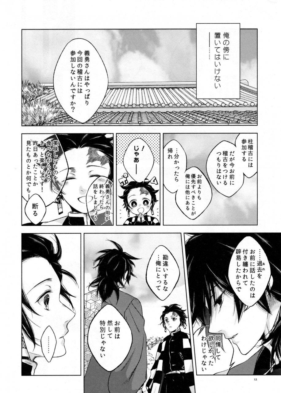 chou-nichirin-kitan-hyousa-koori-sonzai-suru-ningen-no-kodoku-to-sonzai-shinai-eien-kimetsu-no-yaiba