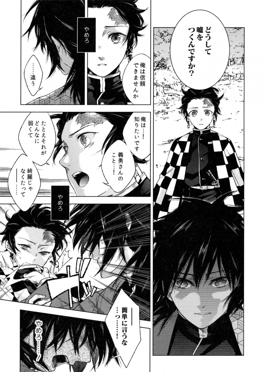 chou-nichirin-kitan-hyousa-koori-sonzai-suru-ningen-no-kodoku-to-sonzai-shinai-eien-kimetsu-no-yaiba