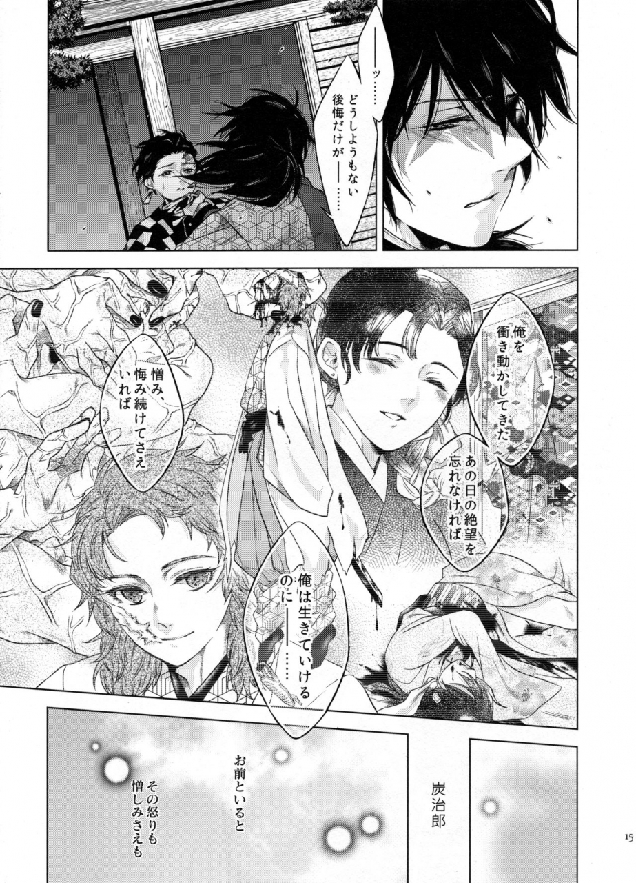 chou-nichirin-kitan-hyousa-koori-sonzai-suru-ningen-no-kodoku-to-sonzai-shinai-eien-kimetsu-no-yaiba